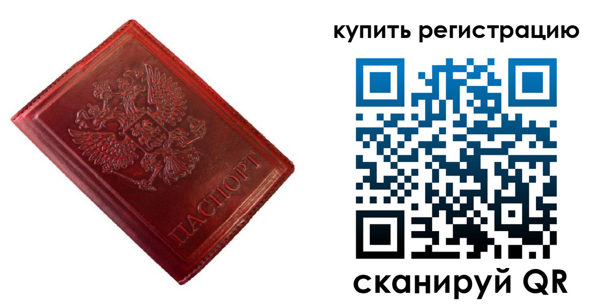временная регистрация недорого в Болхове