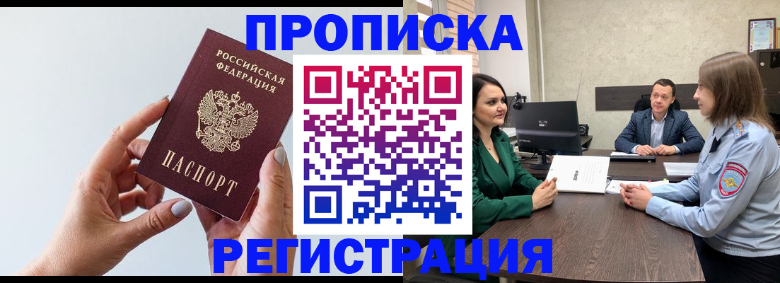 прописка гарантия в Болхове