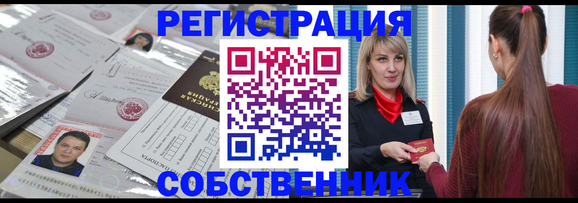 прописка регистрация в Болхове