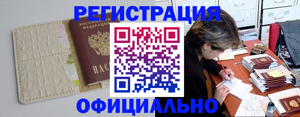 прописка гарантия в Болхове