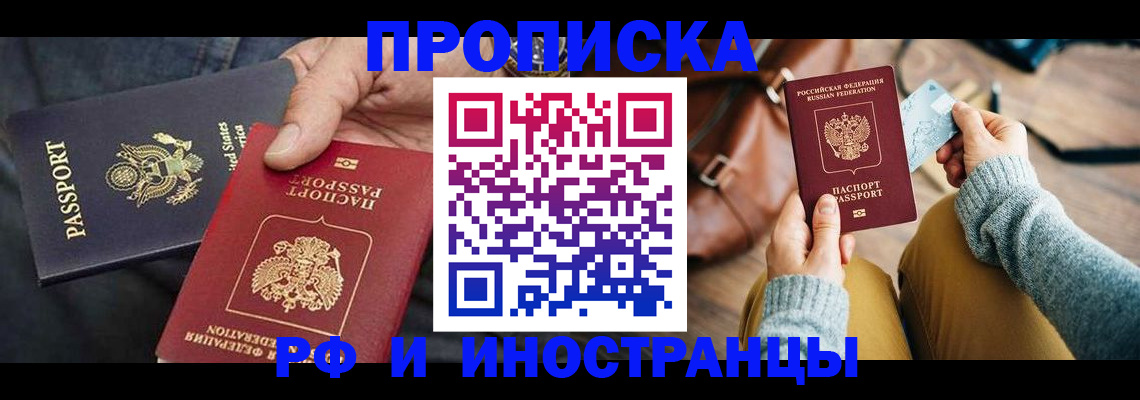 прописка в Болхове