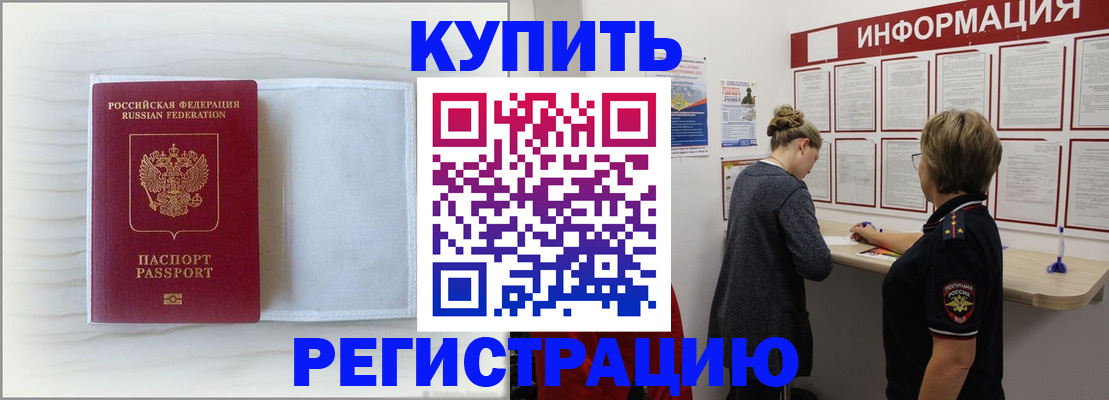 временная регистрация надежно в Болхове
