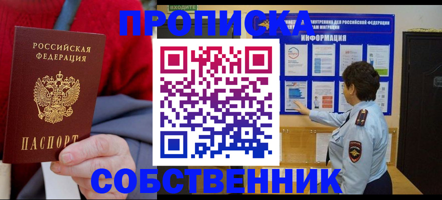 прописка для работы в Болхове